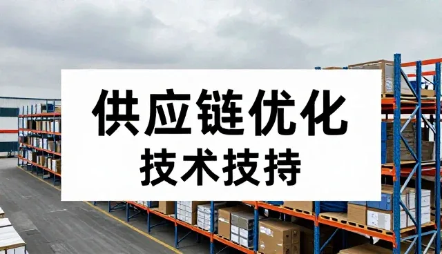 售后维护服务选型中全流程跟进的关键价值